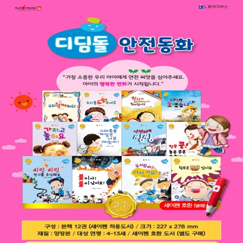 [한국가우스] 디딤돌 안전동화