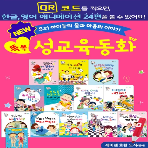[키움북스] 똑똑 성교육동화