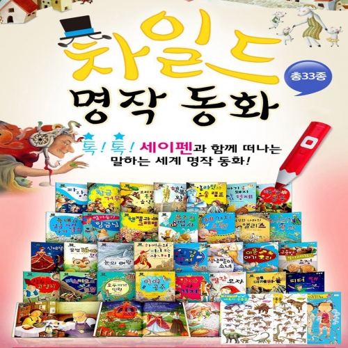 [한국가우스] 차일드 명작동화