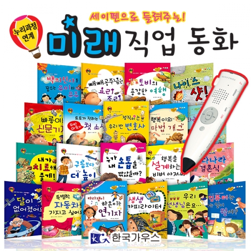 [한국가우스] 미래 직업 동화