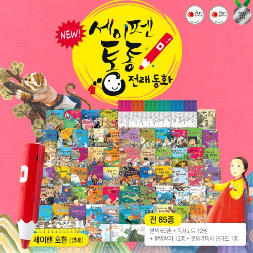 [키움북스] New 세이펜 통통전래동화