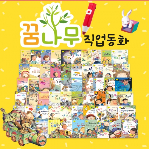 [키움북스] 꿈나무 직업동화
