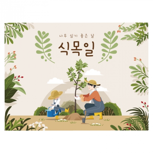 [키즈디자인] 식목일현수막 1301-1