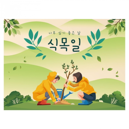 [키즈디자인] 식목일현수막 1303-1