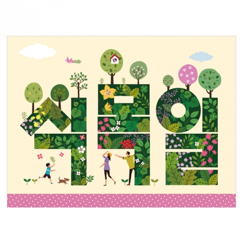 [키즈디자인] 식목일현수막 1308-1