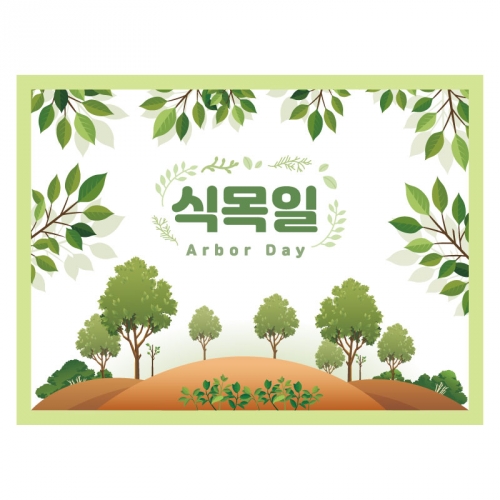 [키즈디자인] 식목일현수막 6503