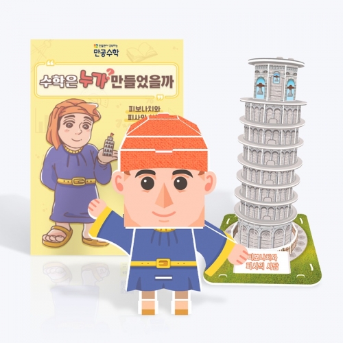 [만공수학] 피보나치와 피사의 사탑 - 수학 교구 만들기 (수업자료,학습지 제공)