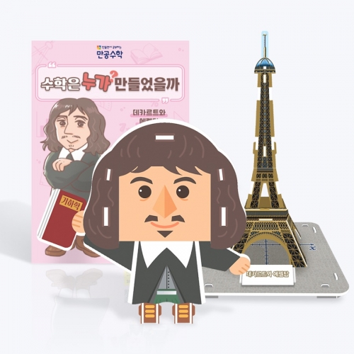 [만공수학] 데카르트와 에펠탑 - 수학 교구 만들기 (수업자료,학습지 제공)