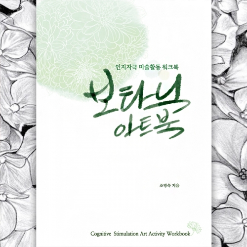 보타닉 아트북
