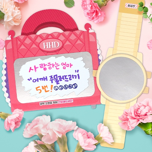 [하하당] 우리가족 명품 스크래치 효도쿠폰 (2종 세트)