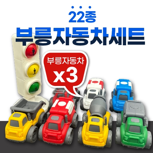22종 부릉자동차세트
