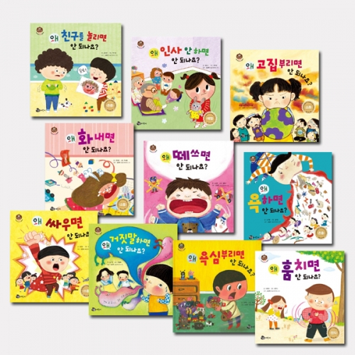 궁금증시리즈 왜 안되나요 시리즈 10권 선택구매_참돌어린이