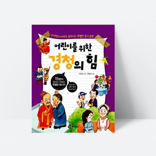 어린이를 위한 경청의 힘 국어교재 듣기 대화_참돌어린이