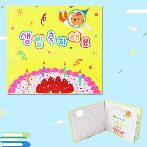 함께 만드는 생일책(딸기케익)