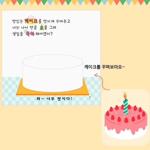 함께 만드는 생일책(딸기케익)