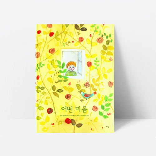 어떤 마음 감정 철학 그림책 수상작 오스카도서상_라임