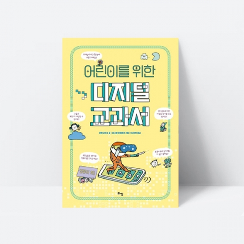 어린이를 위한 디지털 교과서 추천도서_라임
