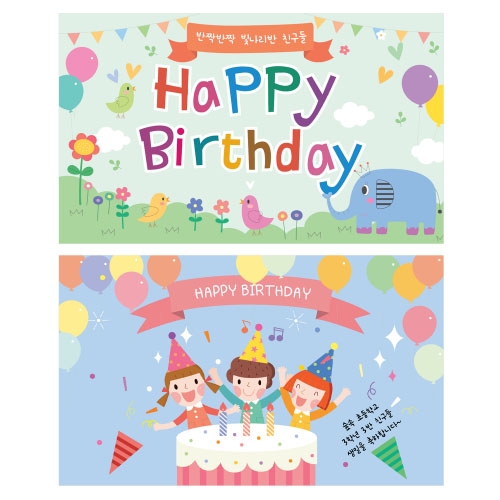 [상상 on] 기념 / 행사 현수막 (생일)