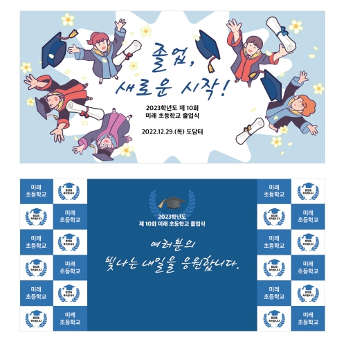 [상상 on] 기념 / 행사 현수막 (졸업 현수막)