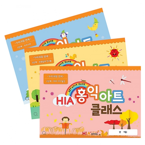 HIA 홍익아트 클래스 2단계 (12종 택1)