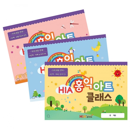 HIA 홍익아트 클래스 4단계 (12종 택1)