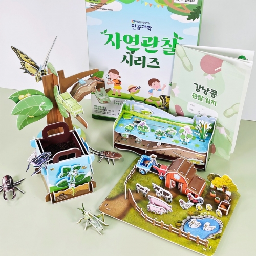 [만공과학] 자연 관찰 시리즈 5종 만들기 (강낭콩 관찰일지 포함)