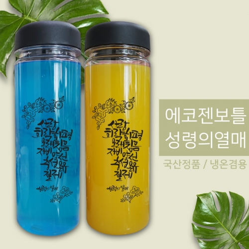 마이제이디_말씀보틀(국산정품/냉온겸용)_성령의열매