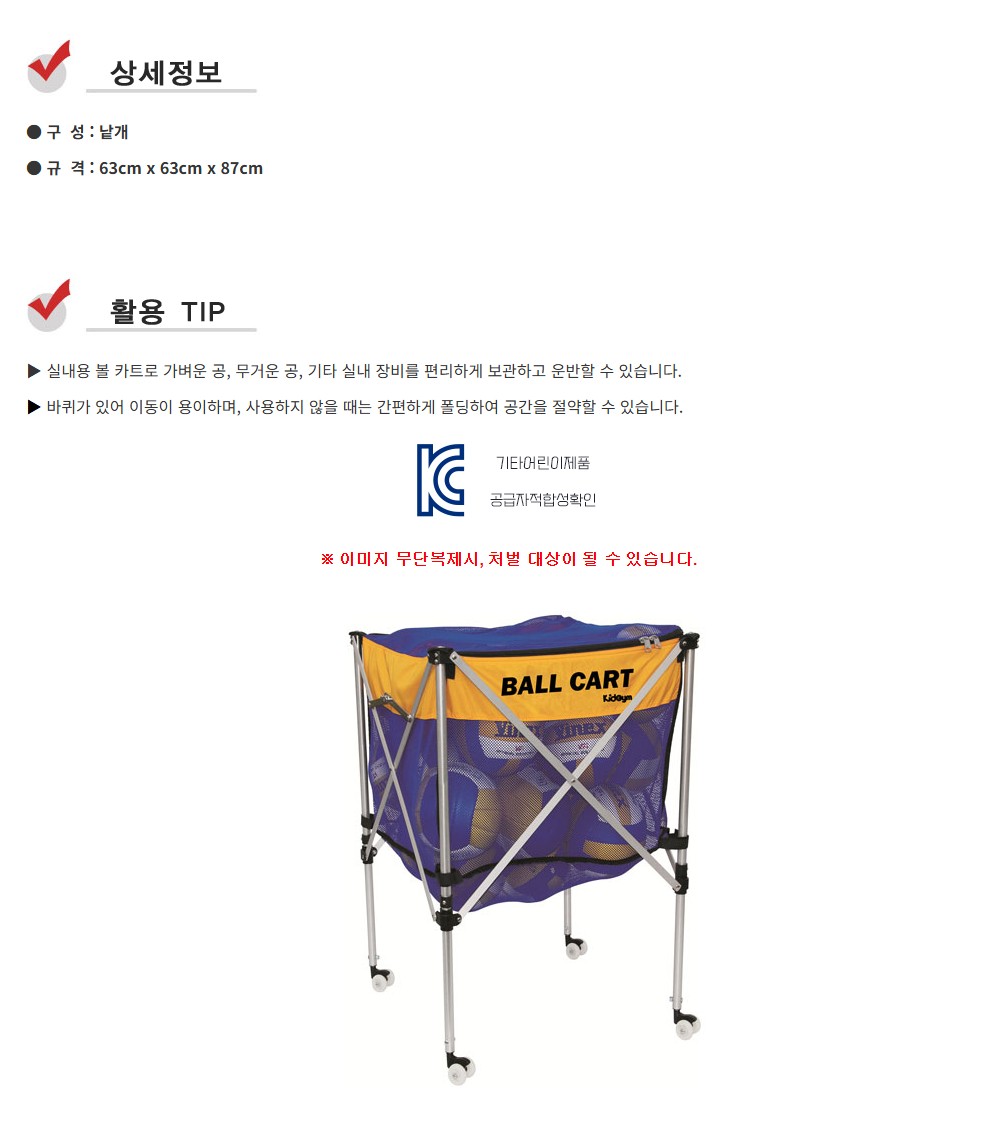 [키드짐] 멀티볼카트