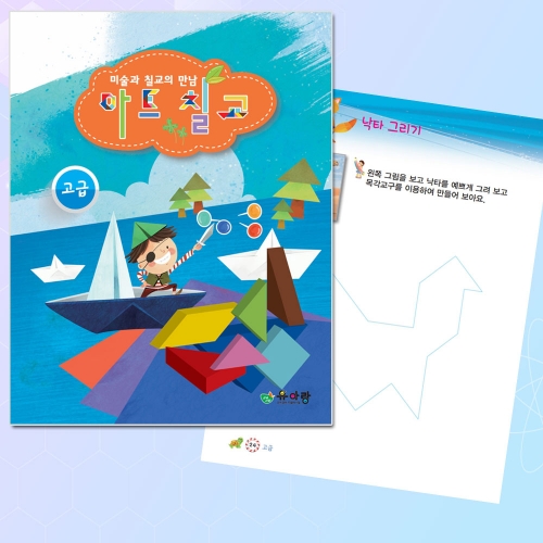 아트 칠교 (고급)