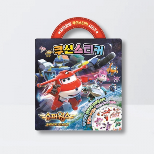 슈퍼윙스 시즌8 쿠션스티커 꾸미기_아이누리