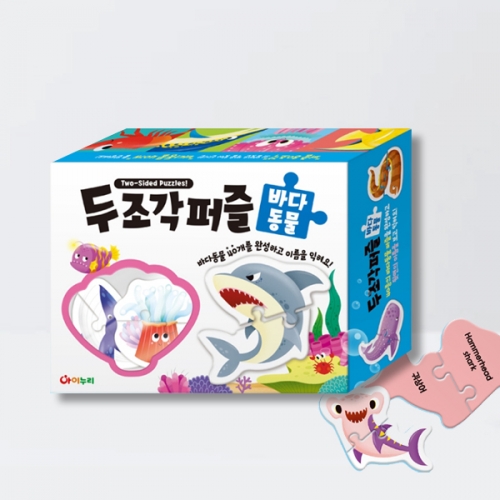 두 조각 퍼즐 바다동물 40종 한글 영어 단어_아이누리