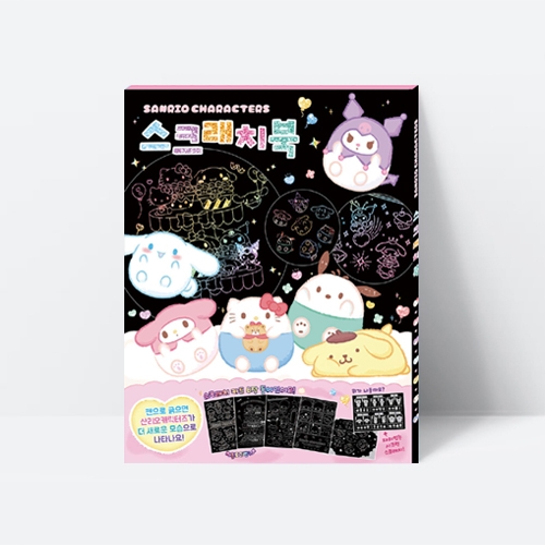 산리오 스크래치북 색칠놀이 미술놀이_아이누리