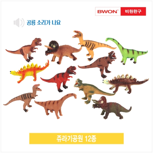 쥬라기공원 12종