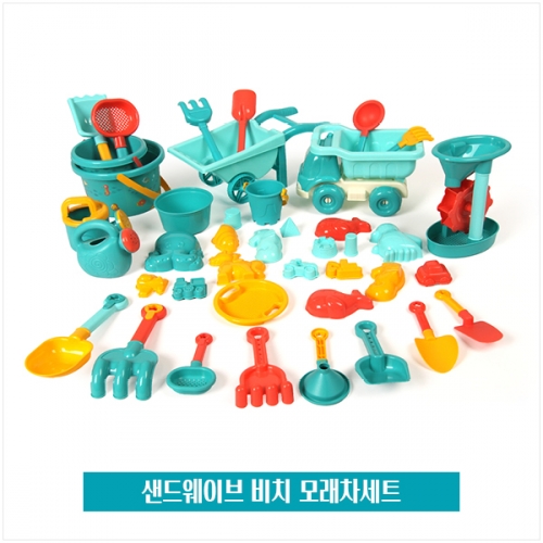 샌드웨이브 비치 모래차세트