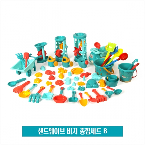 샌드웨이브 비치 종합세트 B