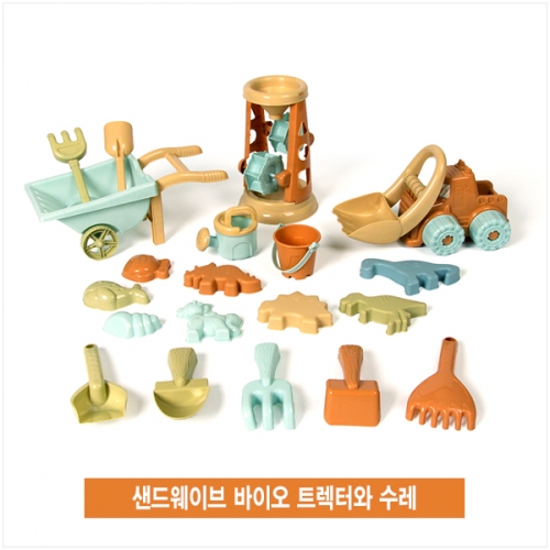샌드웨이브 바이오 트렉터와 수레