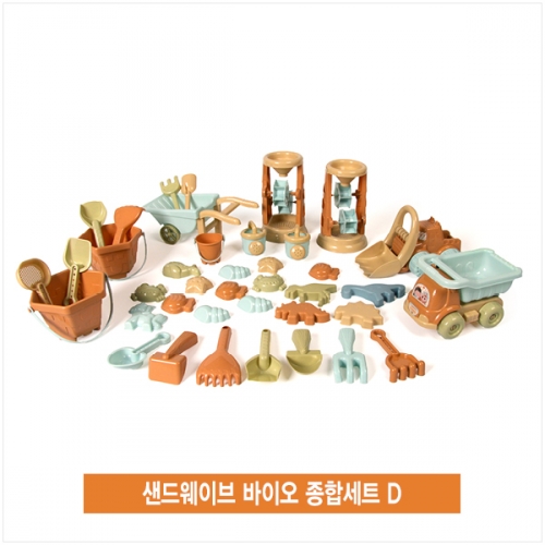 샌드웨이브 바이오 종합세트 D