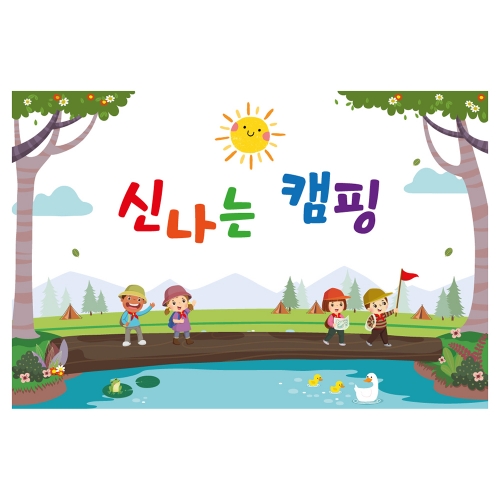 [키즈토이] 여름 캠프 현수막 1133 여름캠프 현수막