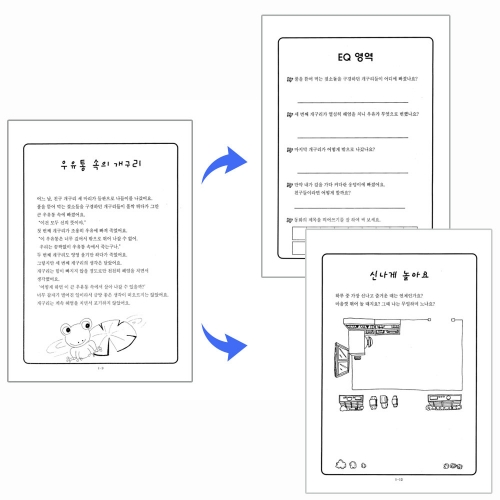 하루에 한개씩 동화 속 논술이야기