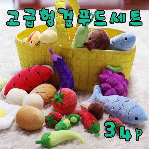 우리동네 시장놀이 고급헝겊푸드세트_34p 과일야채반찬