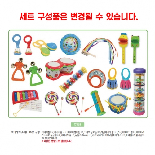 악기세트4세15종구성