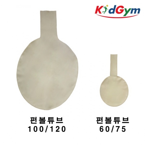 [키드짐] 펀볼튜브