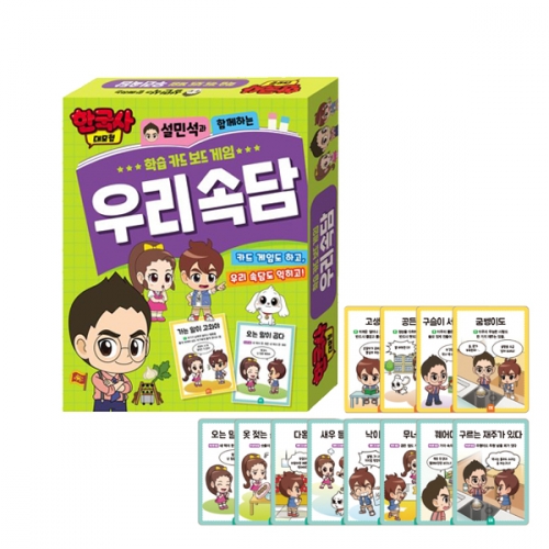 한국사대모험 학습카드 보드게임 우리속담 국어교재_아이누리