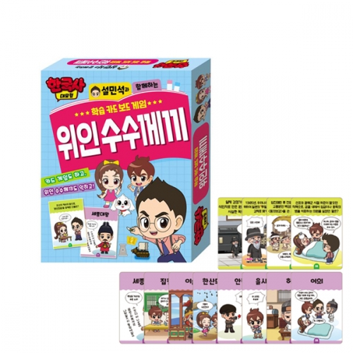 한국사대모험 학습카드 보드게임 위인 수수께끼 국어교재_아이누리