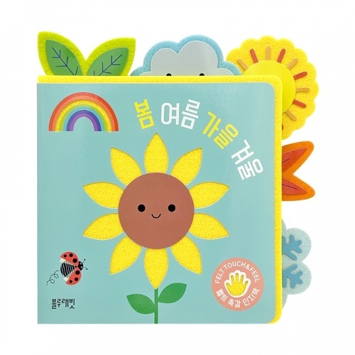 [두손] 블루래빗 펠트촉감인지책 봄여름가을겨울
