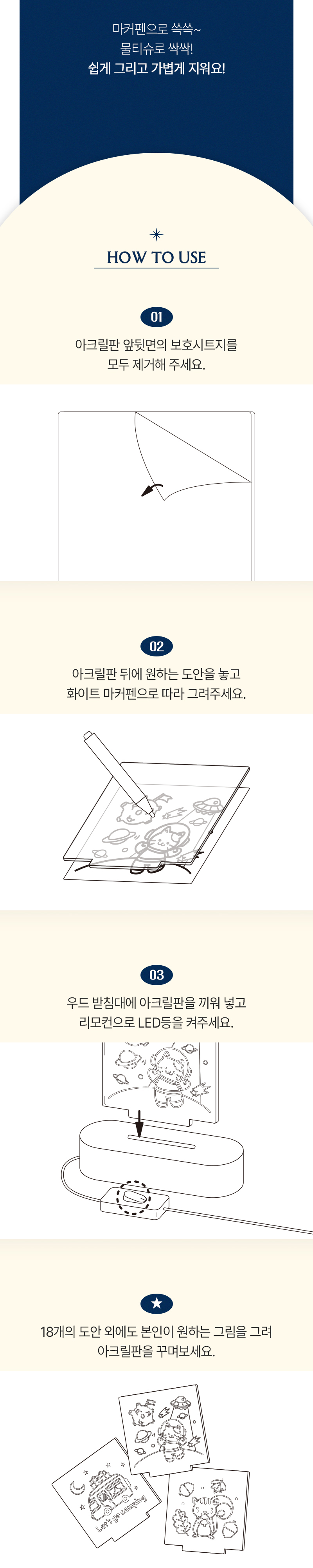 [오늘놀이] DIY 아크릴 무드등(18종 도안북/화이트 마커펜 포함/KC인증)