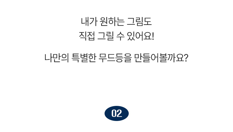 [오늘놀이] DIY 아크릴 무드등(18종 도안북/화이트 마커펜 포함/KC인증)