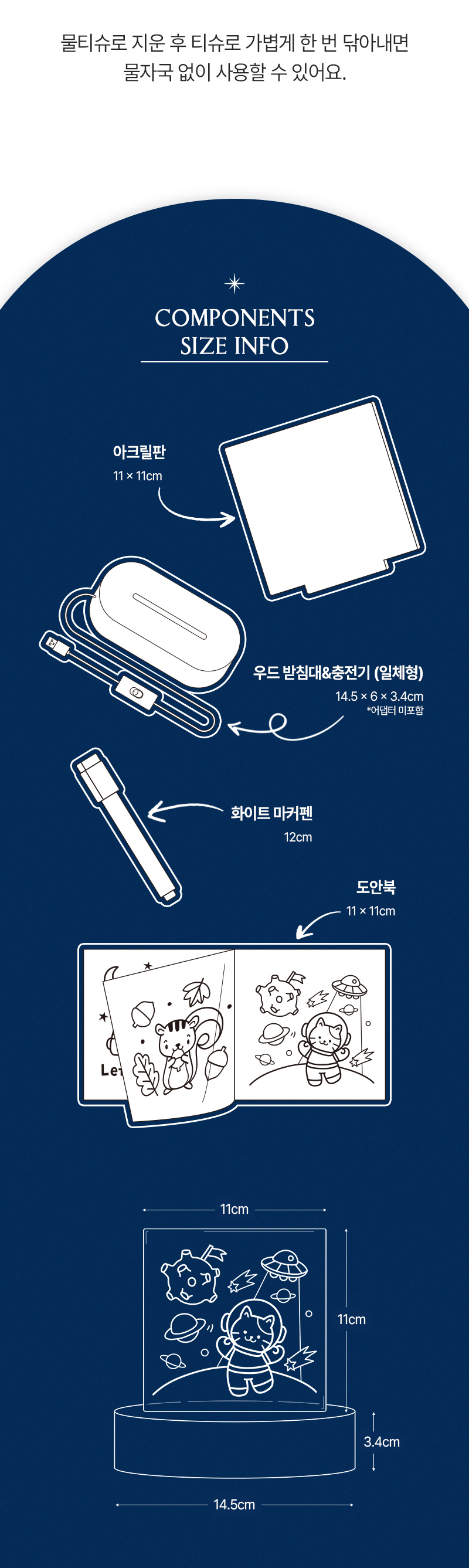 [오늘놀이] DIY 아크릴 무드등(18종 도안북/화이트 마커펜 포함/KC인증)