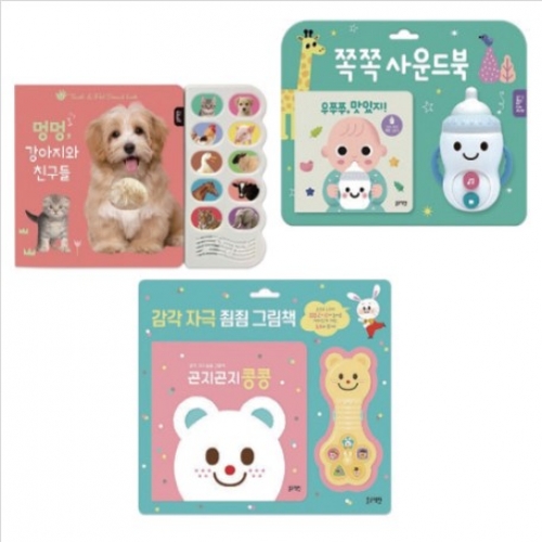 [두손] 어린이도서 블루래빗 감각자극사운드북3종