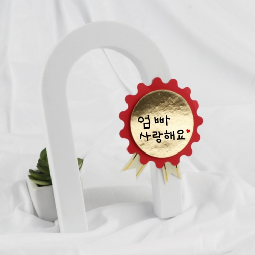 메이크문구 DIY702 칭찬브로치만들기